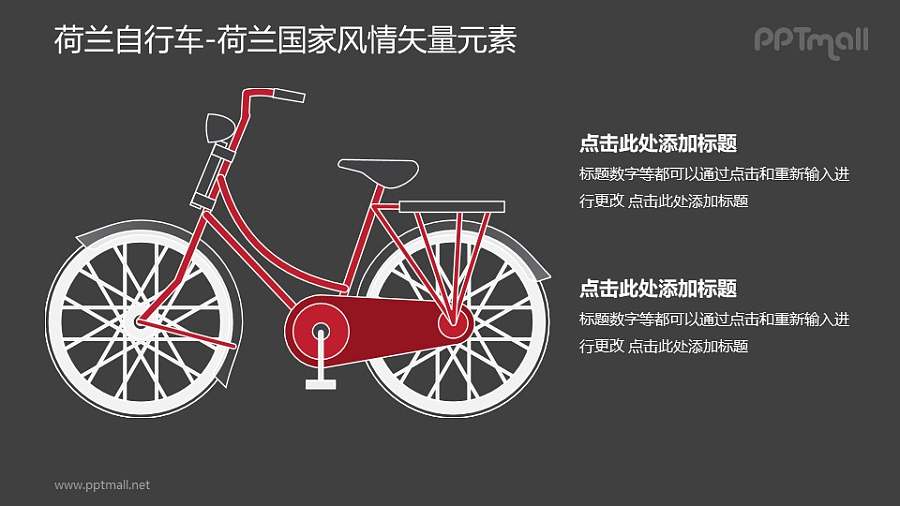 红色自行车-荷兰国家风情PPT图像素材下载