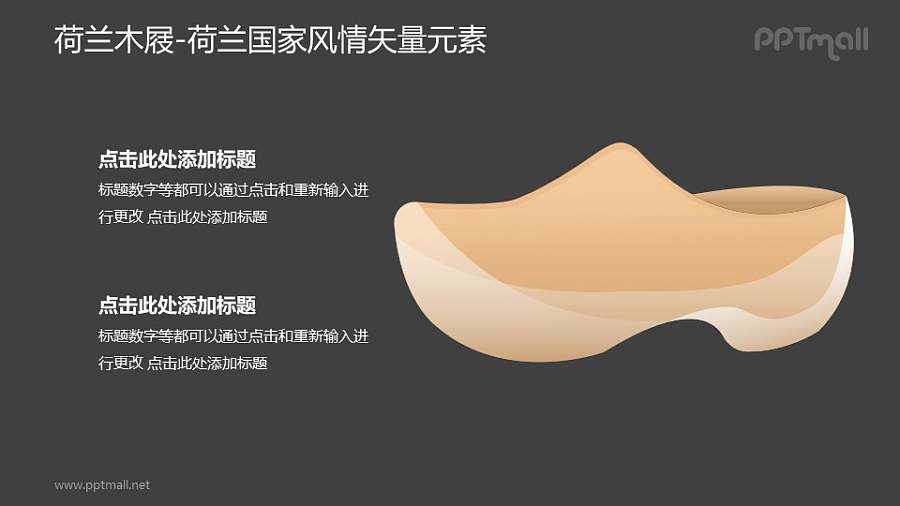木屐-荷兰国家风情PPT图像素材下载