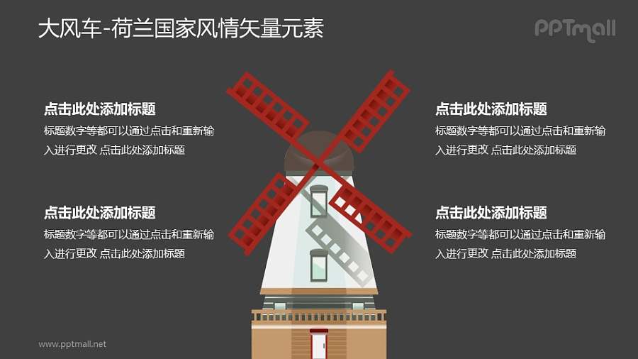 大风车-荷兰国家风情PPT图像素材下载