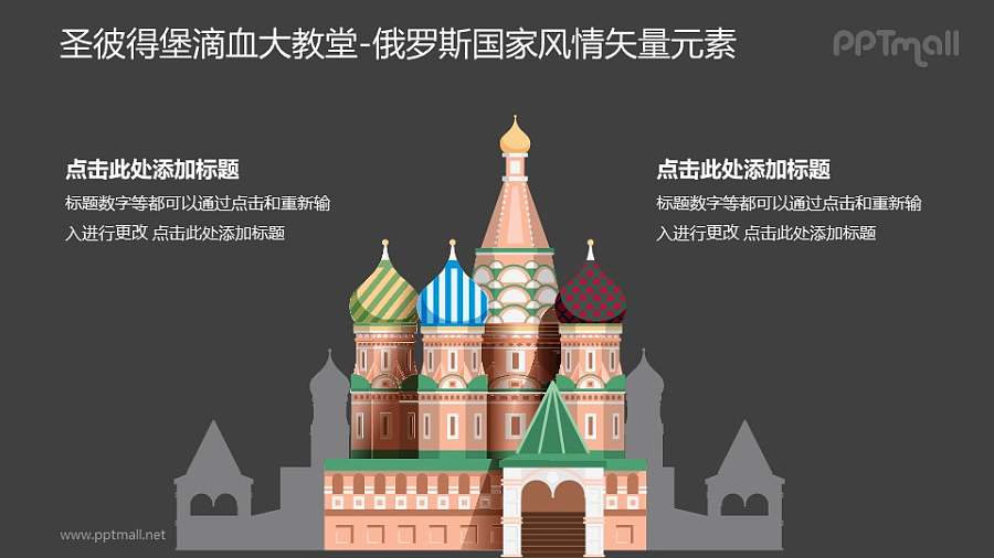 圣匹德堡滴血大教堂-俄罗斯国家风情PPT图像素材下载