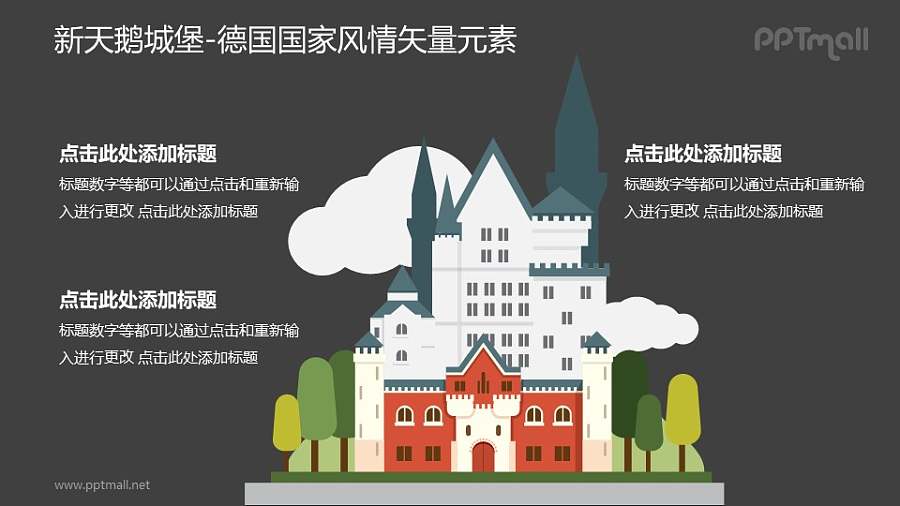 新天鹅城堡-德国国家风情PPT图像素材下载