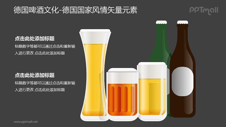 德国啤酒文化-德国国家风情PPT图像素材下载