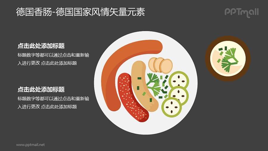 德国香肠-德国国家风情PPT图像素材下载