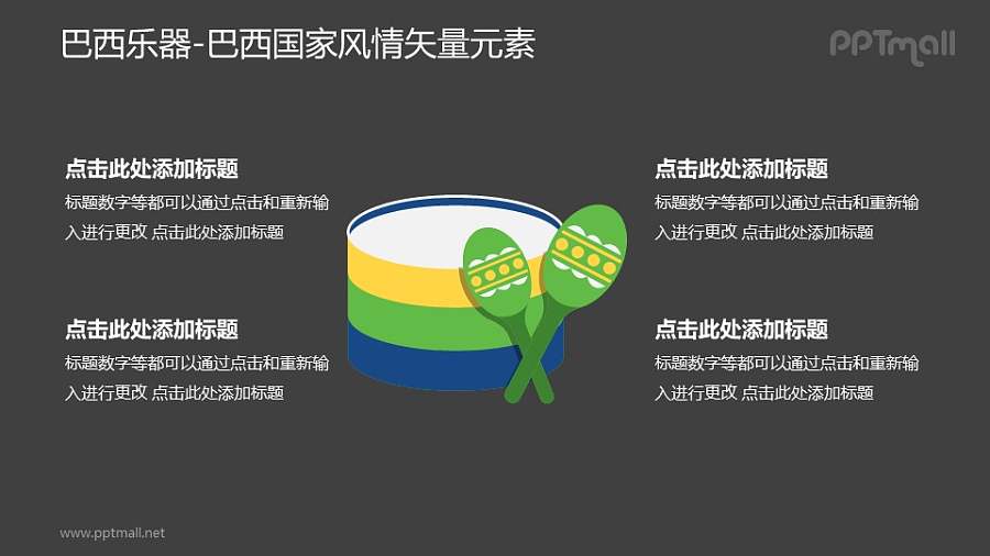 巴西乐器-巴西国家风情PPT图像素材下载