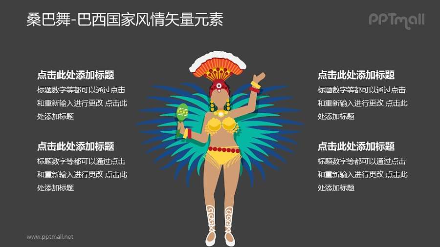 桑巴舞-巴西国家风情PPT图像素材下载