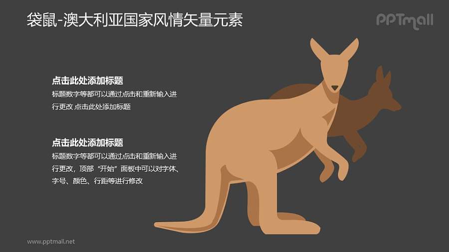 袋鼠-澳大利亚国家风情PPT图像素材下载