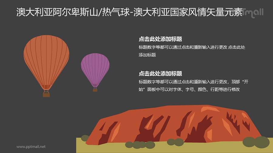 阿尔卑斯山/热气球-澳大利亚国家风情PPT图像素材下载