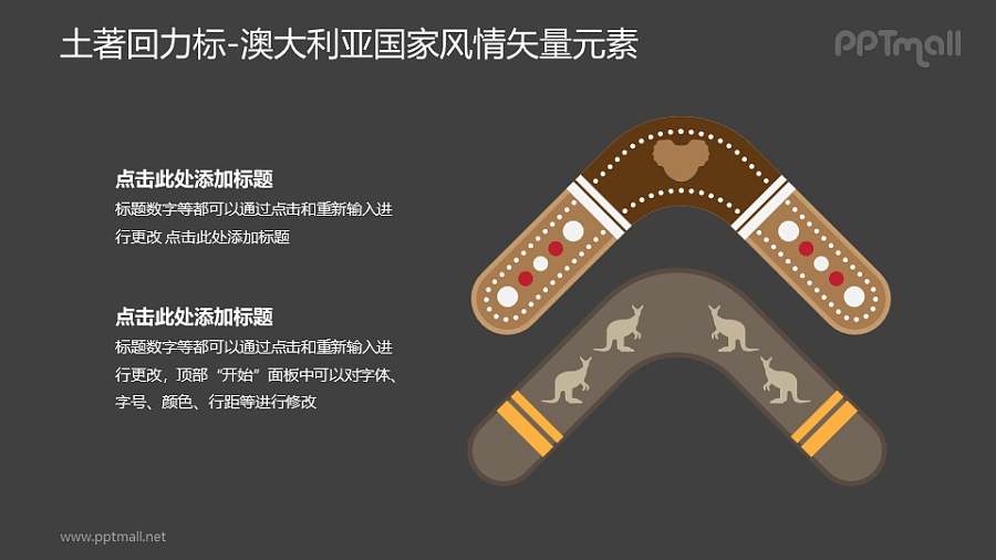 土著回力标-澳大利亚国家风情PPT图像素材下载