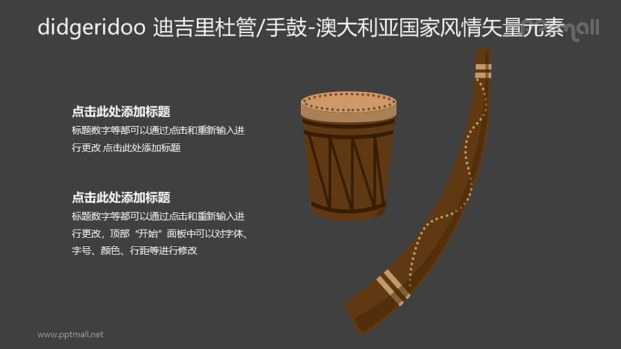 Didgeridoo迪吉里杜管/手鼓-澳大利亚国家风情PPT图像素材下载
