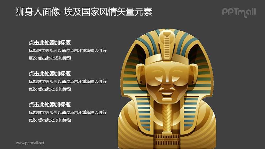 狮身人面像-埃及国家风情PPT图像素材下载