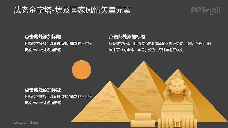 法老金字塔-埃及国家风情PPT图像素材下载