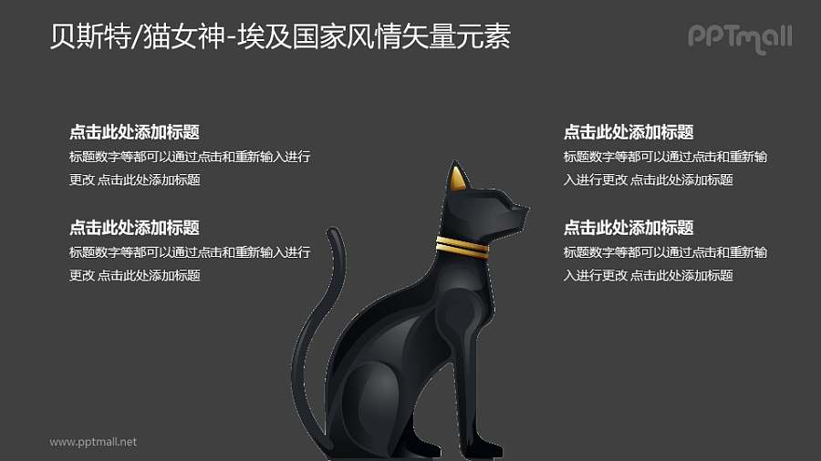 贝斯特/猫女神-埃及国家风情PPT图像素材下载