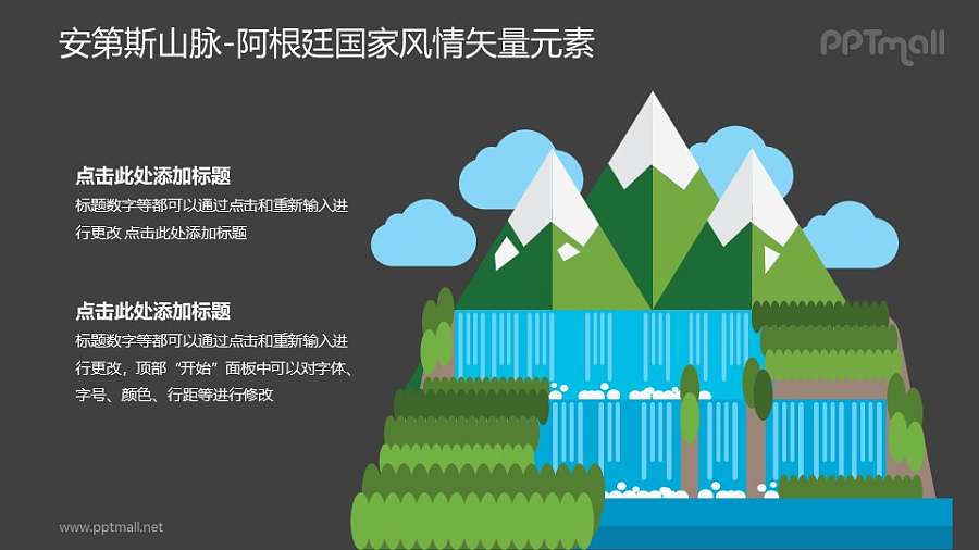 安第斯山脉-阿根廷国家风情PPT图像素材下载