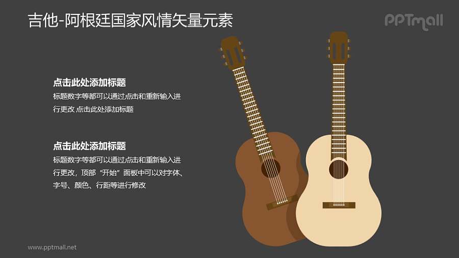 吉他-阿根廷国家风情PPT图像素材下载