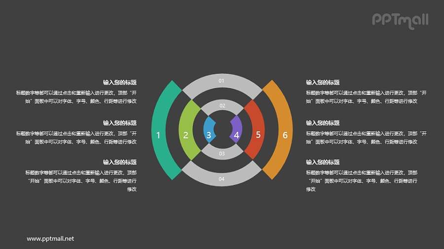 四面八方辐射的靶形状PPT图示素材下载
