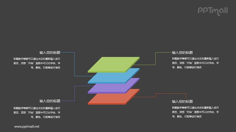 四块叠在一起的立体方块PPT图示素材下载