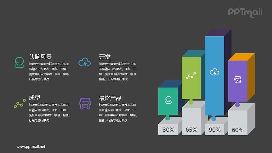 立体创意柱状图PPT图示素材下载