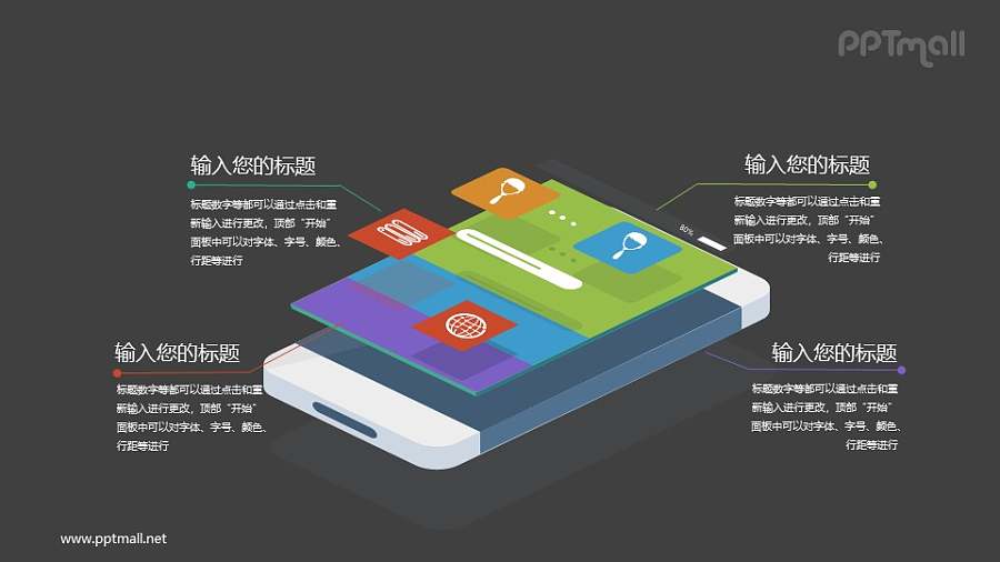 手机虚拟屏幕概念图PPT图示素材下载