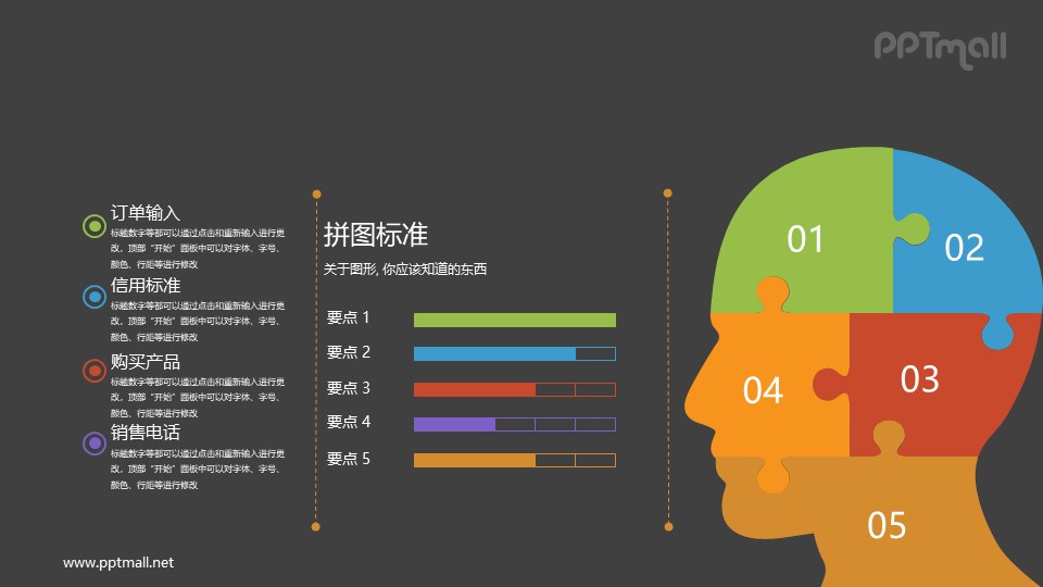 拼圖組成的頭像剪影PPT素材下載