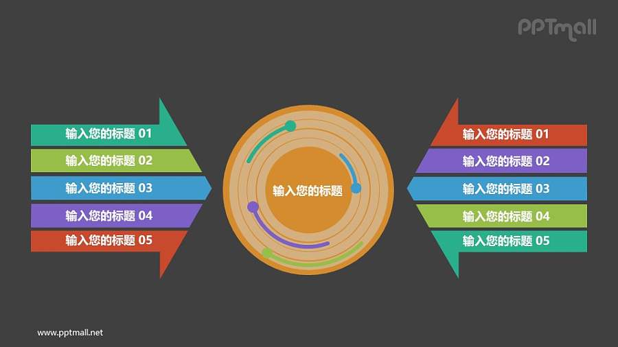 两个箭头指向圆心的PPT素材下载