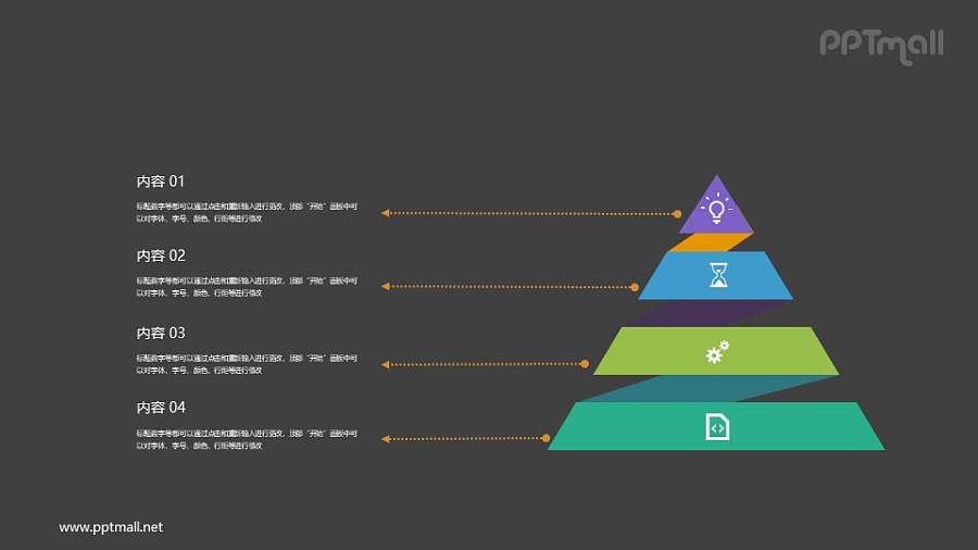 四级金字塔层级结构PPT素材下载