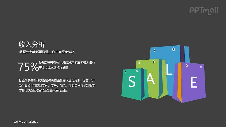 购物/促销/购物袋/sale PPT图示素材下载