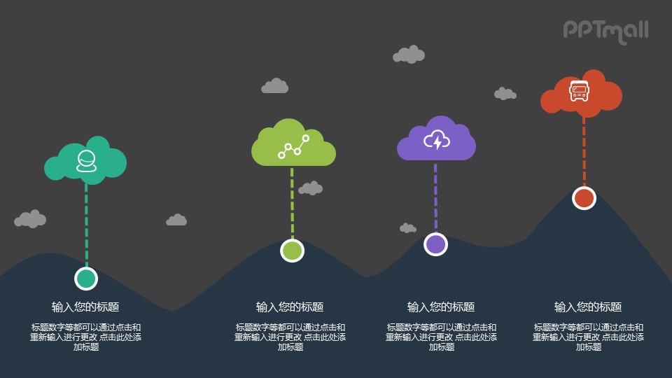 山的頂峰PPT圖示素材下載