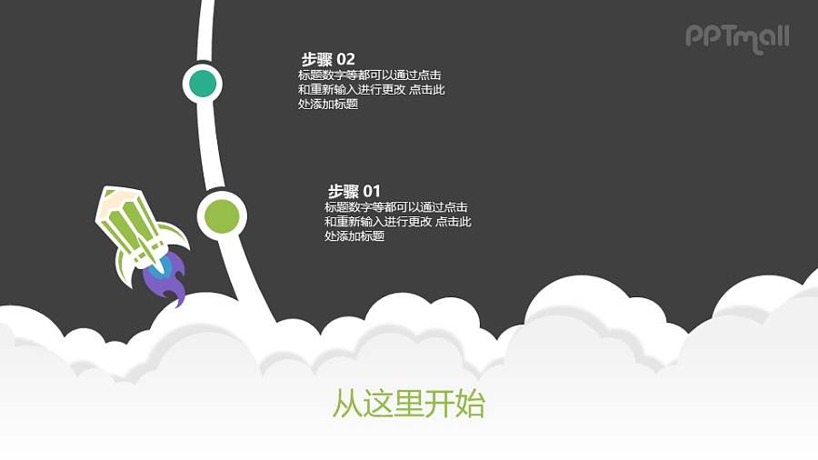 火箭冲天飞第一部分PPT素材下载