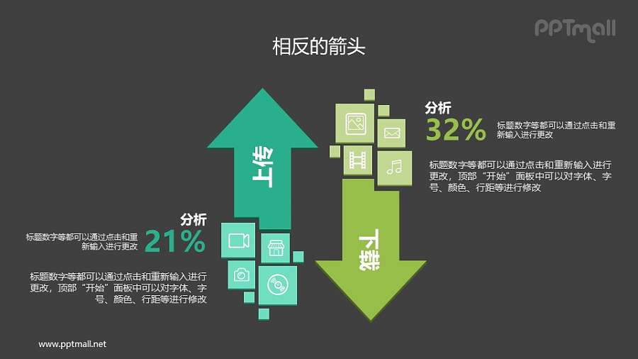 上传下载PPT图示素材下载