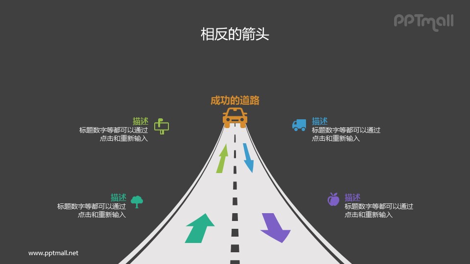 成功的道路/高速公路PPT素材下載