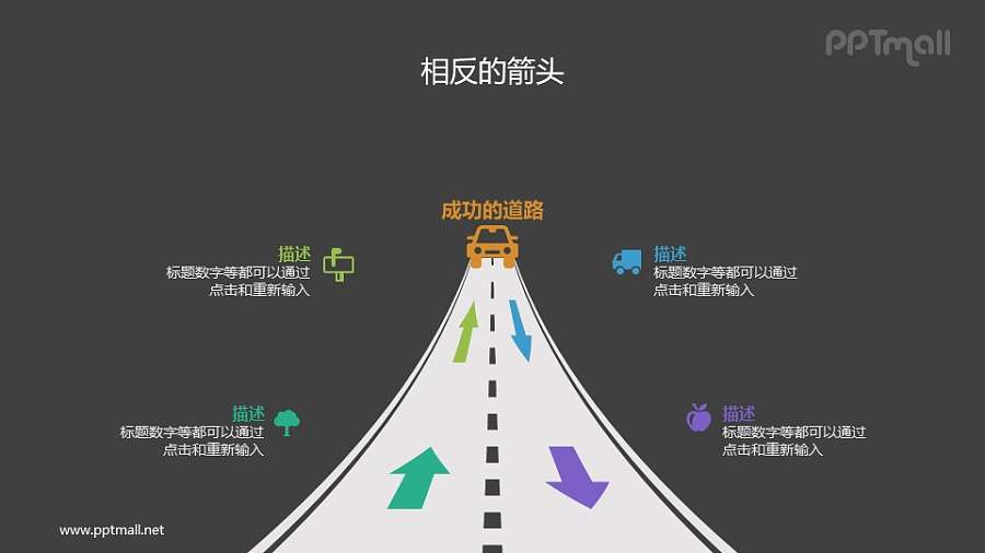成功的道路/高速公路PPT素材下载