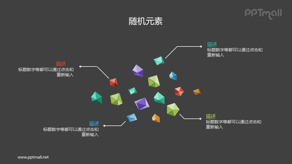 寶石堆分析PPT素材下載