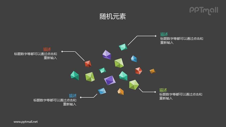 宝石堆分析PPT素材下载