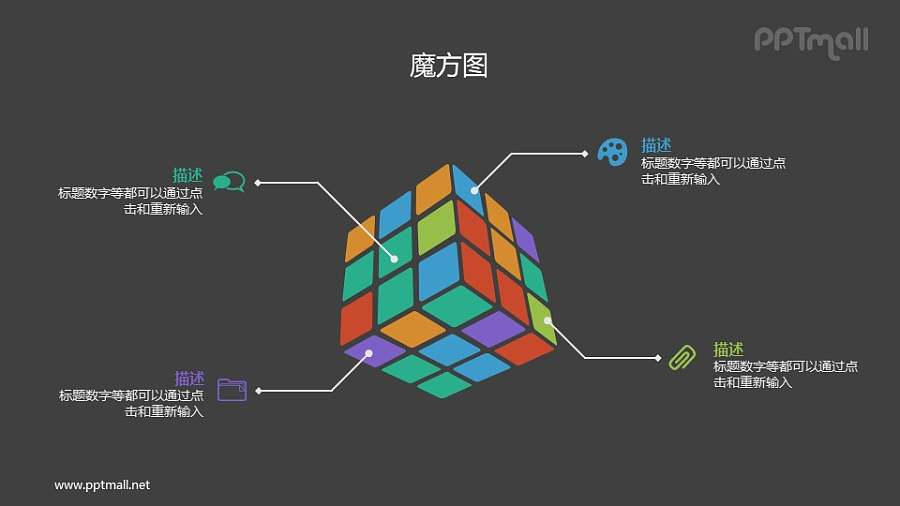 彩色3D立体魔方PPT素材下载