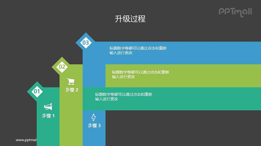 3部分内容的PPT素材下载