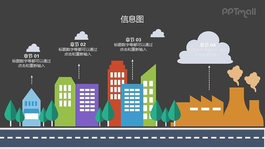 城市建筑/工厂PPT素材下载