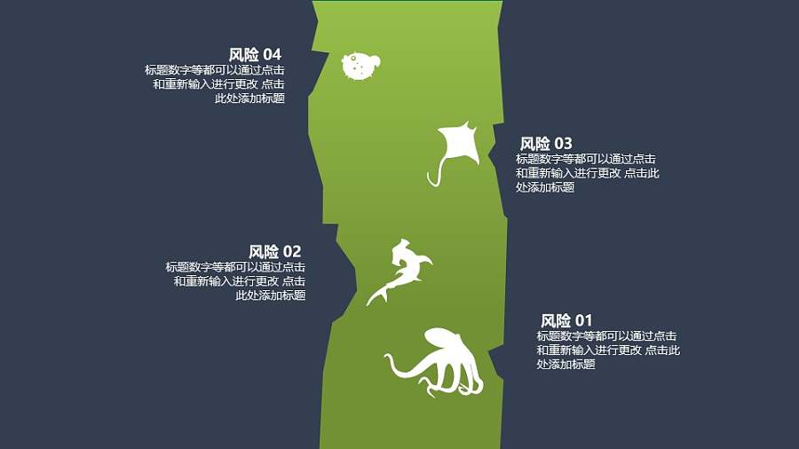 风险概念图PPT素材下载