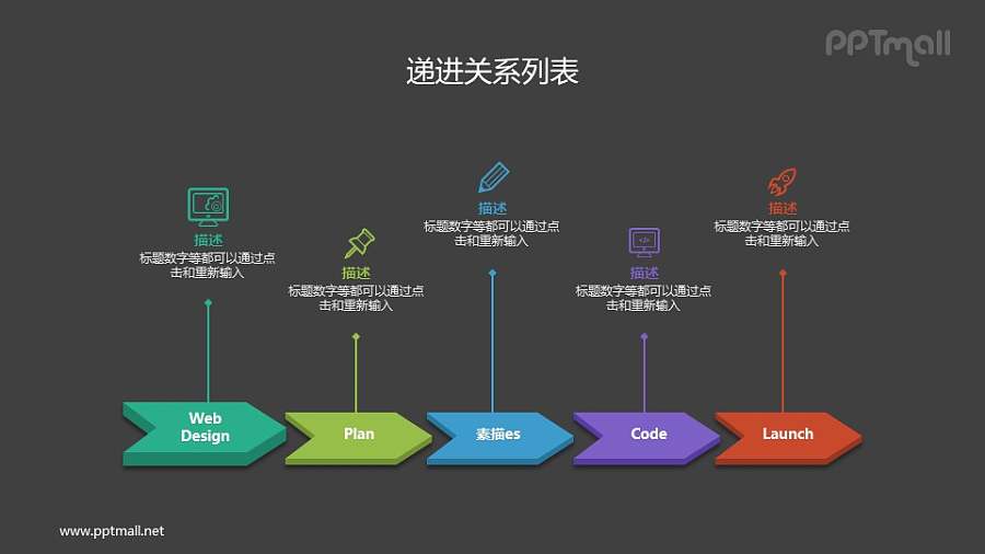 箭头指向的目录PPT素材下载