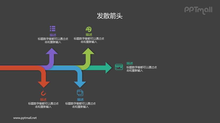 发散的箭头示意图PPT素材下载