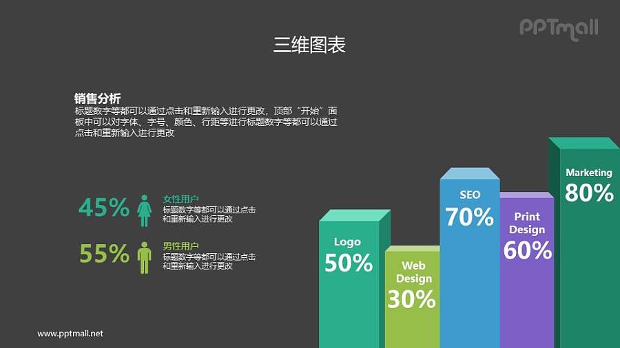 3D立体柱状图PPT素材下载