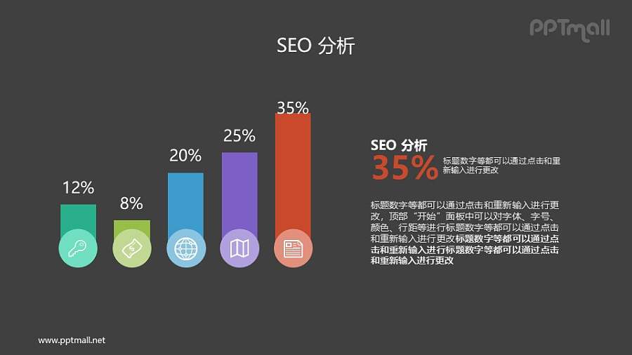 带图标的彩色柱状图PPT素材下载