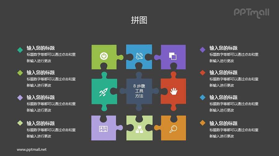 九宫格拼图PPT素材下载