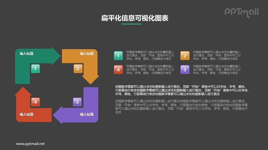 4部分矩形循环关系PPT素材下载