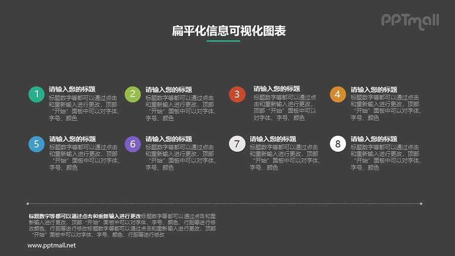 8部分要点列表PPT素材下载