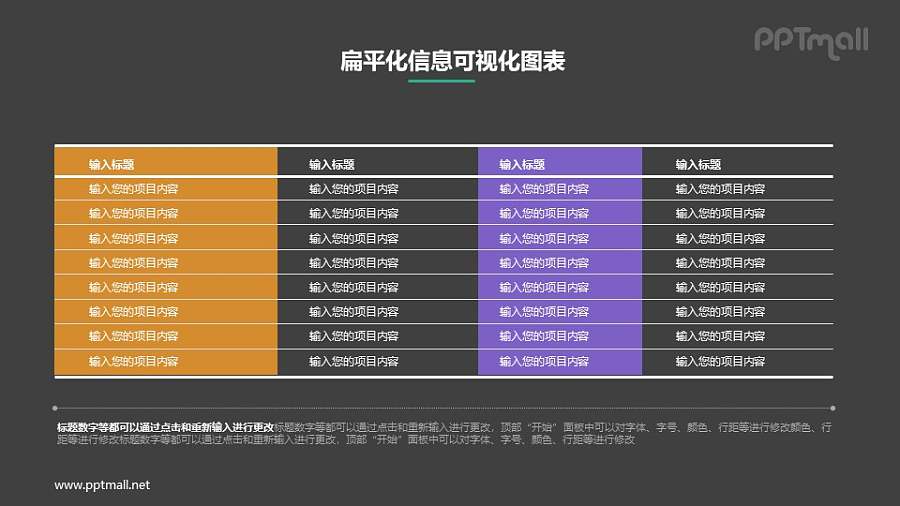 简约的PPT表格模板素材下载