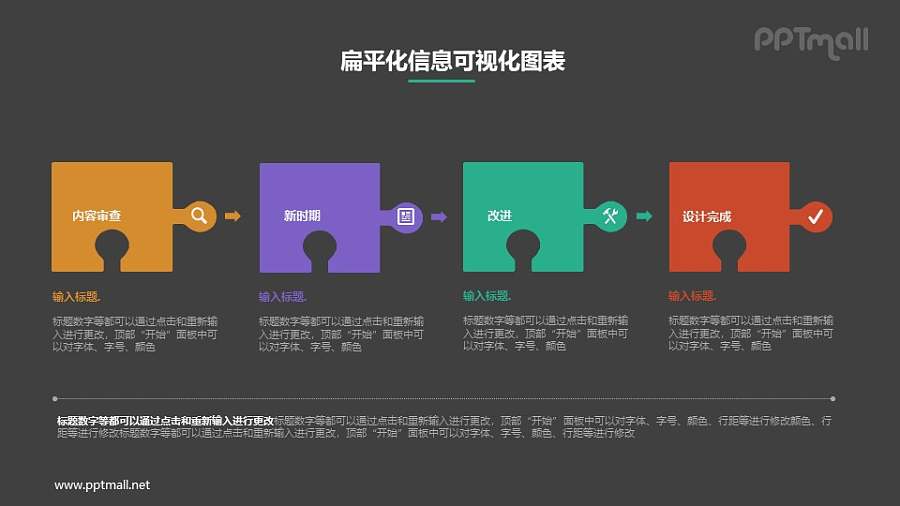 四个并列关系的拼图PPT素材下载