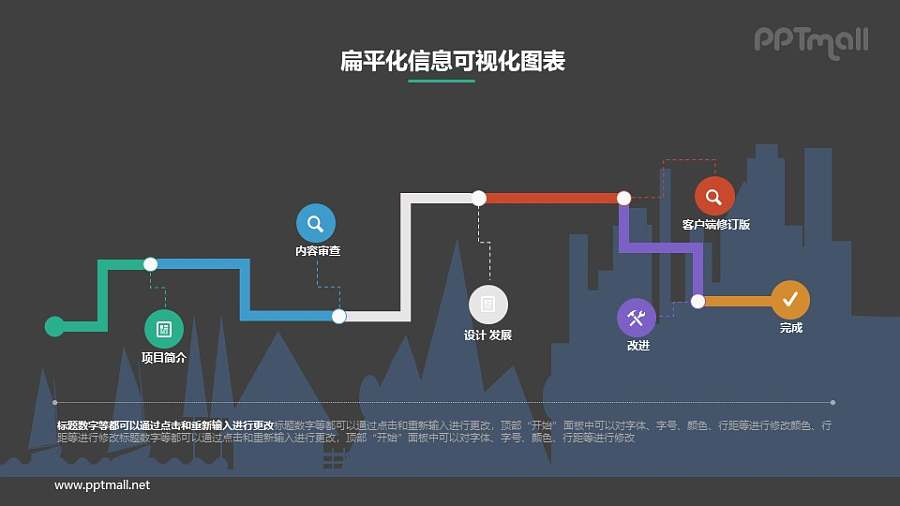 时间轴/时间节点PPT素材下载