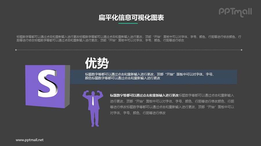 SWOT-优势PPT素材下载