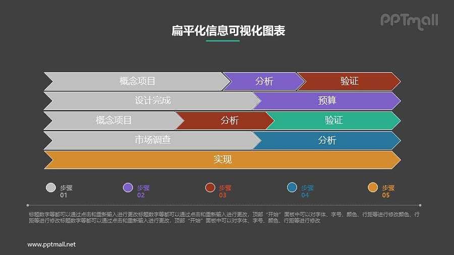 项目进度/递进关系PPT素材下载