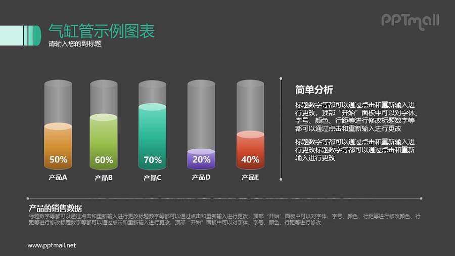 立体气缸/管状示例图表PPT素材下载